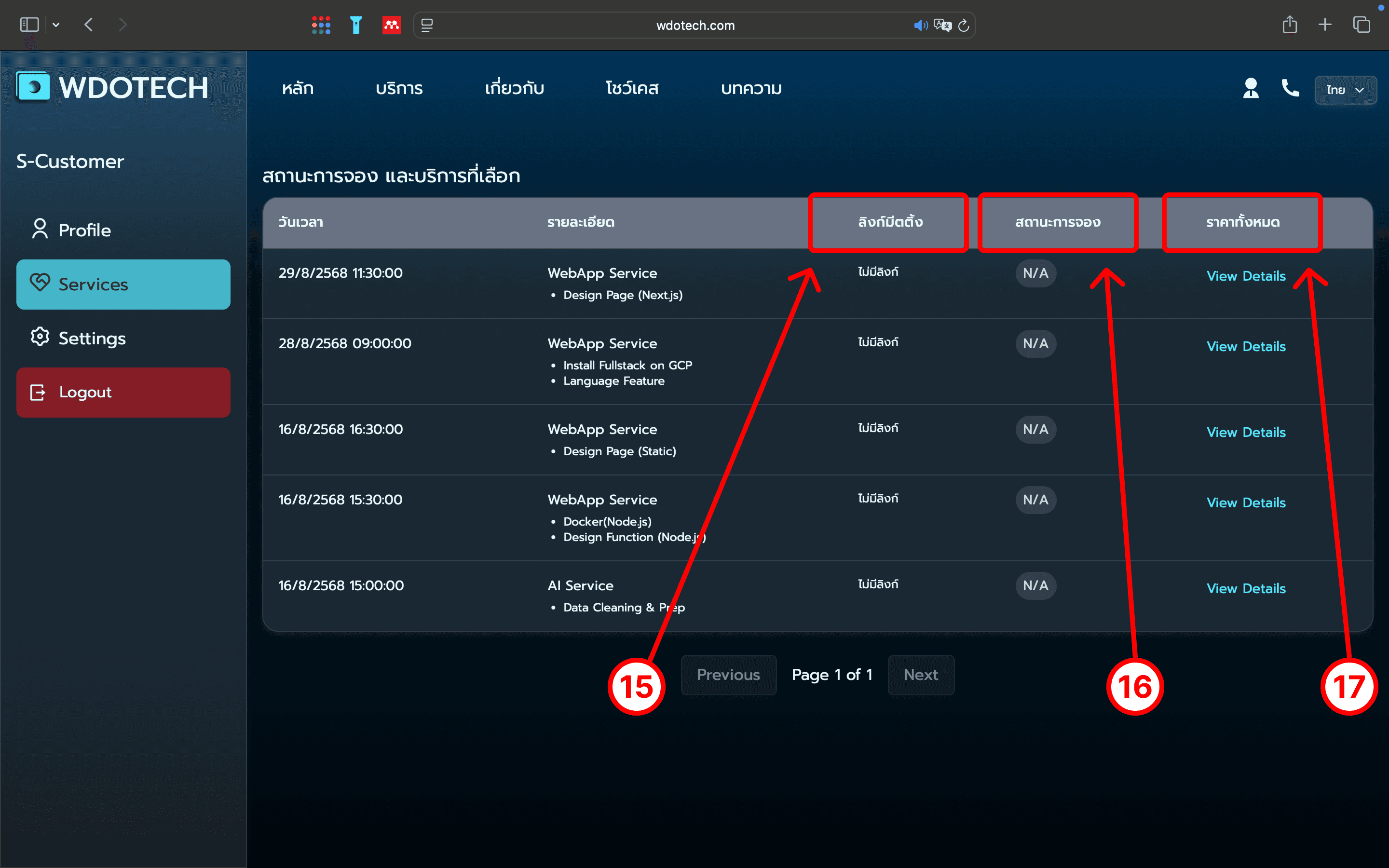 ขั้นตอนที่ 10: ตรวจสอบสถานะการจอง