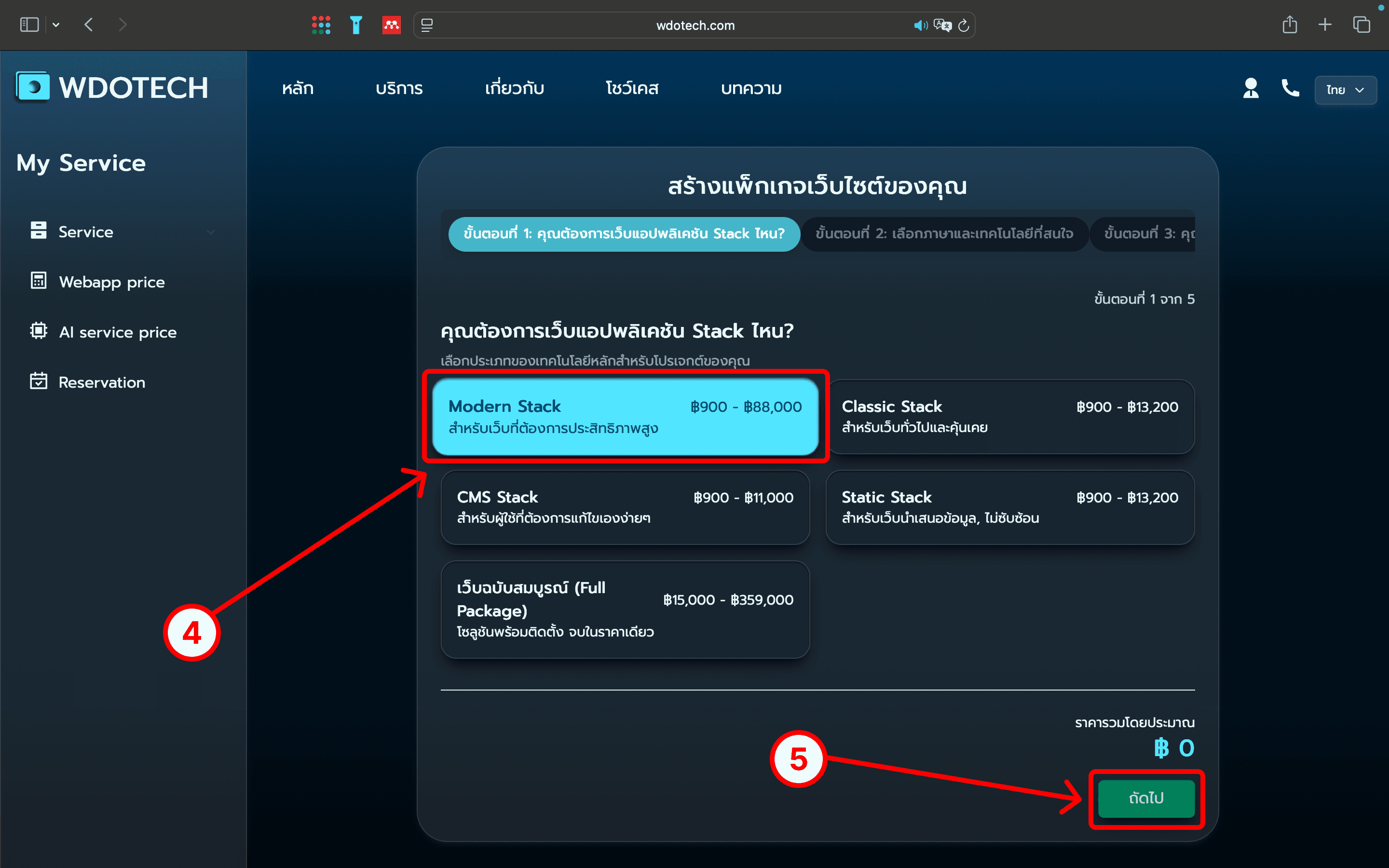 ขั้นตอนที่ 3: เลือกแพ็กเกจและดำเนินการต่อ