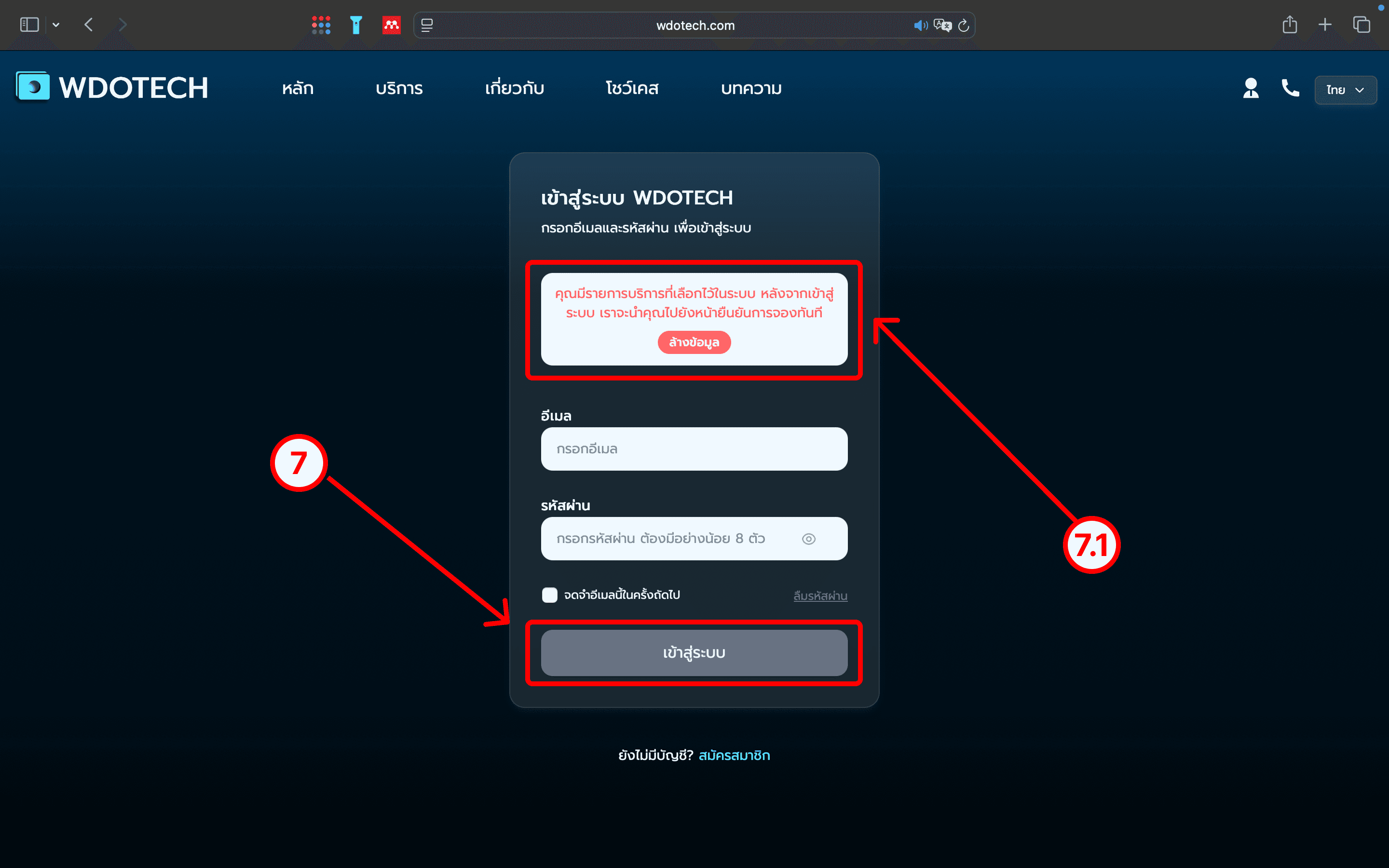 ขั้นตอนที่ 5: เข้าสู่ระบบเพื่อดำเนินการต่อ