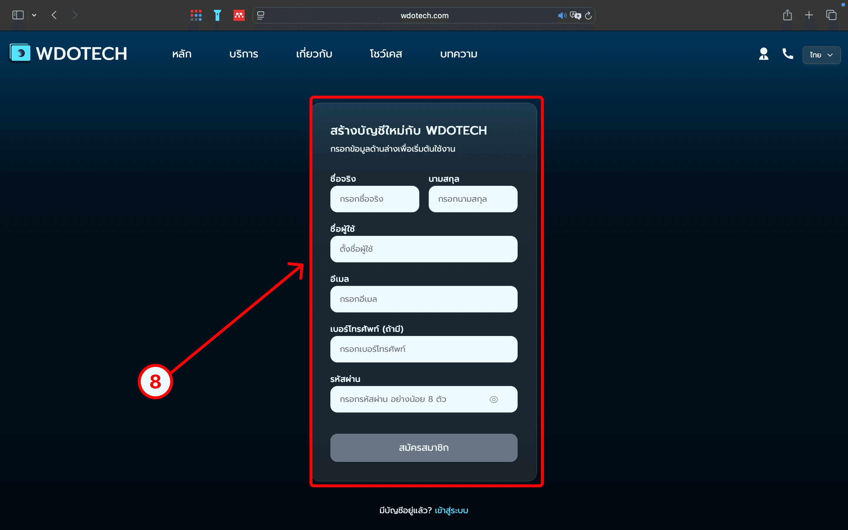 ขั้นตอนที่ 6: สมัครสมาชิก (หากยังไม่มีบัญชี)