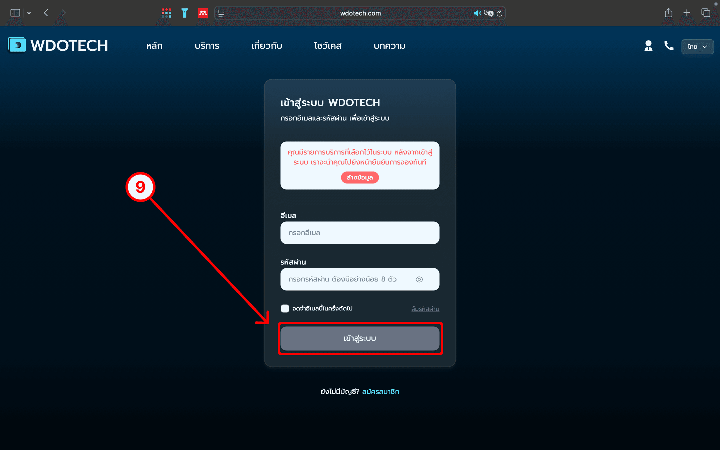 ขั้นตอนที่ 7: ยืนยันการเข้าสู่ระบบ