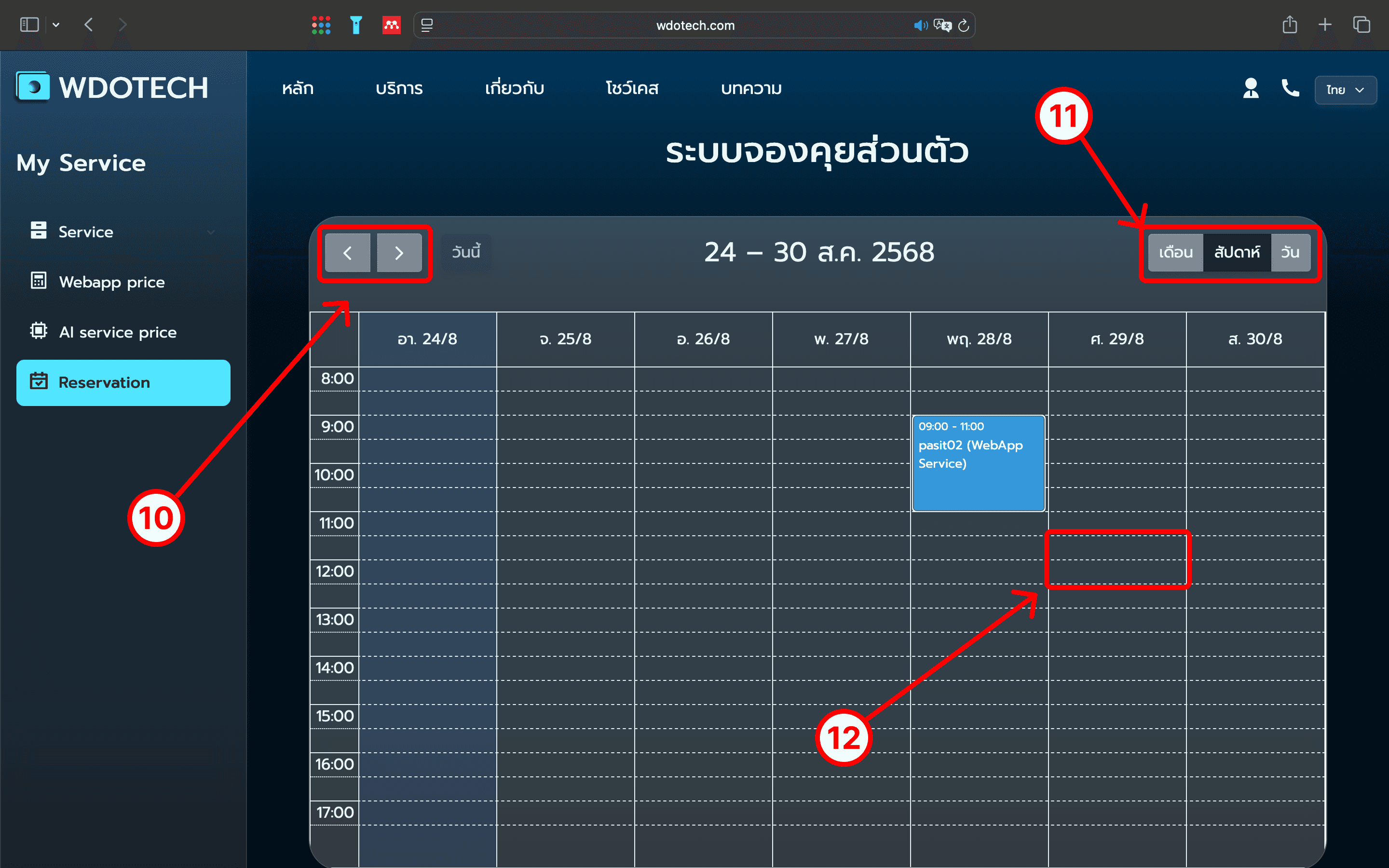 ขั้นตอนที่ 8: เลือกวันและเวลาที่ต้องการจอง